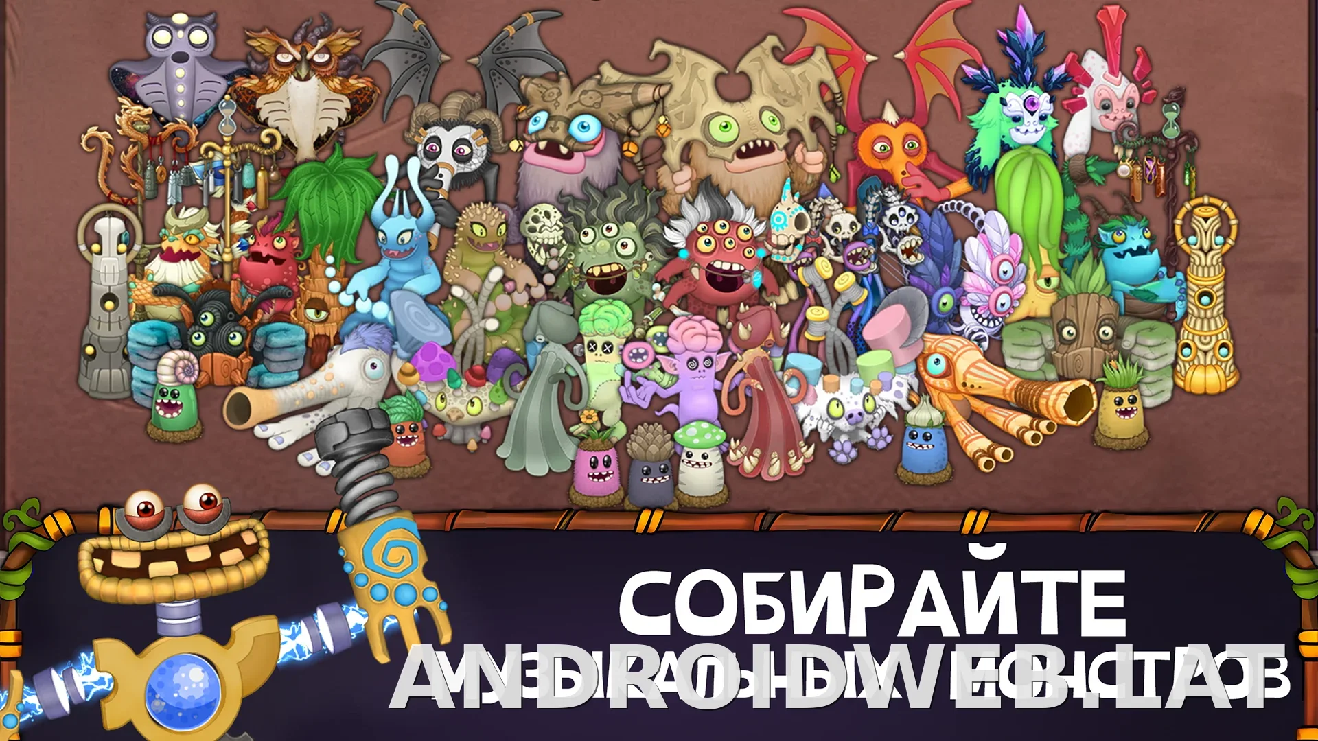 My Singing Monsters скриншот 4