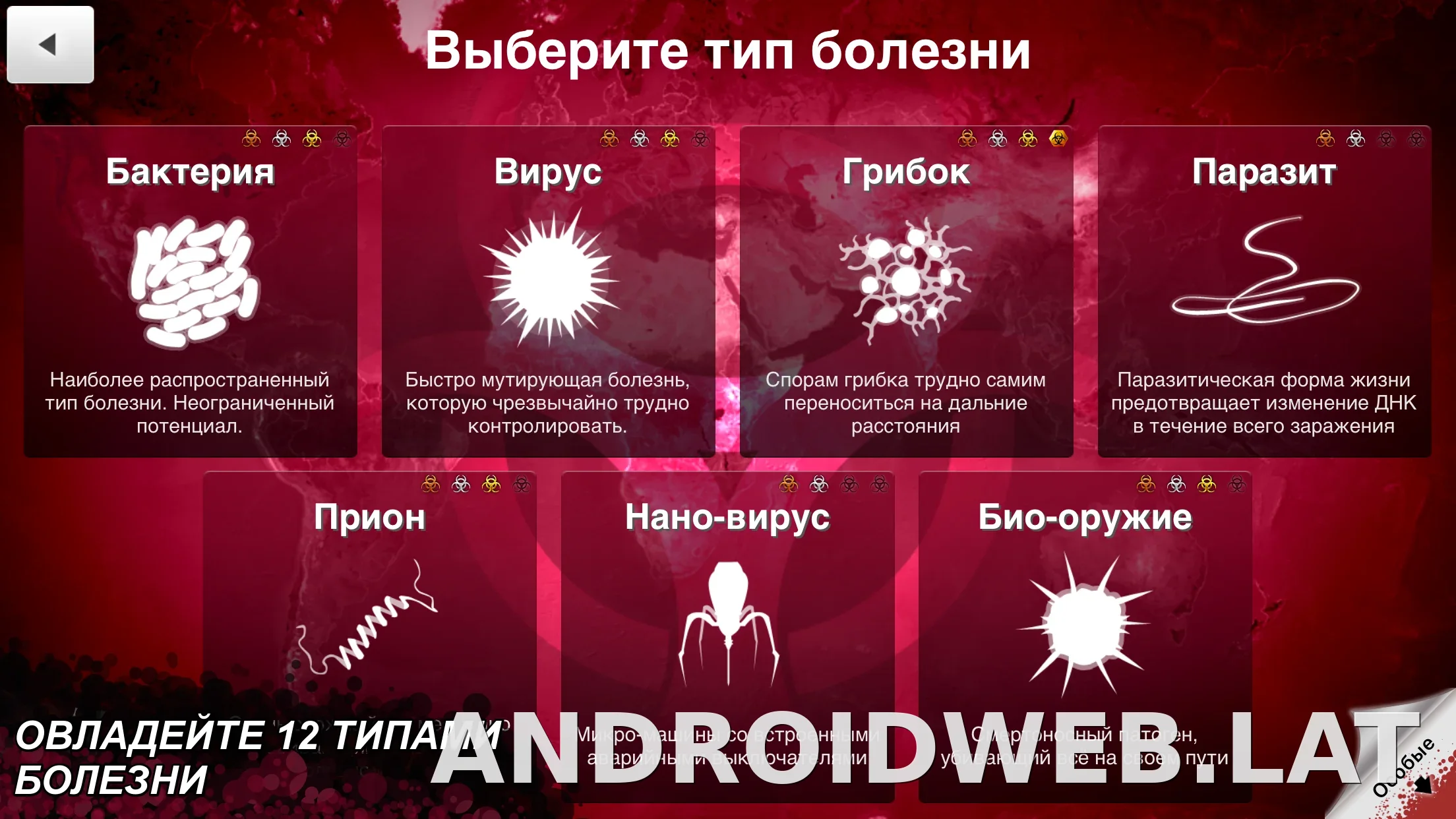 Plague Inc. скриншот 4