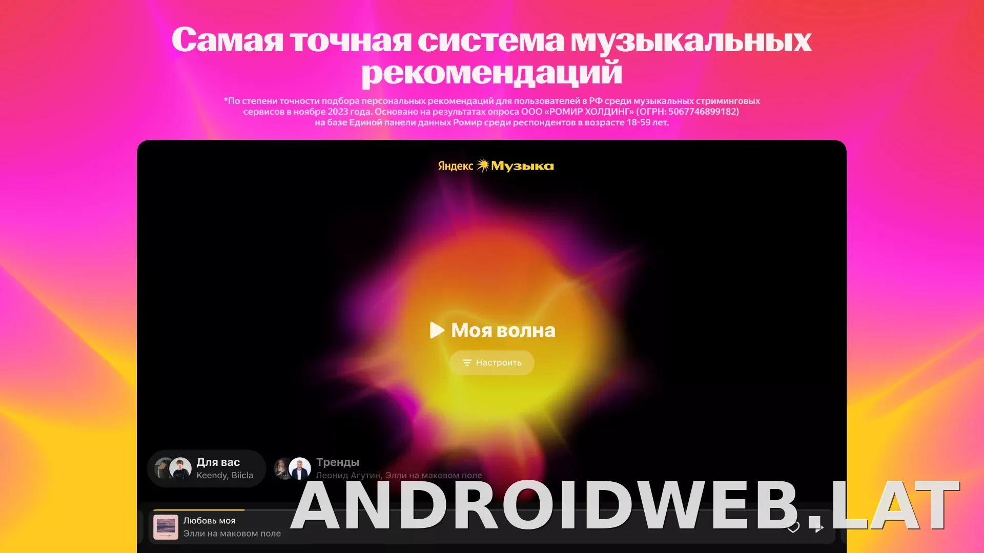 Яндекс Музыка скриншот 1